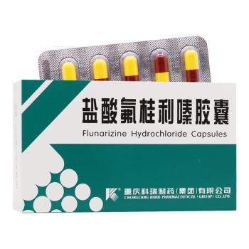 盐酸氟桂利嗪胶囊(科瑞)