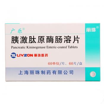 胰激肽原酶肠溶片(广乐)