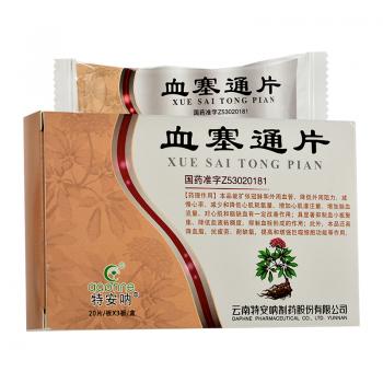 血塞通片(特安呐)