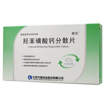 羟苯磺酸钙分散片(朗仕)