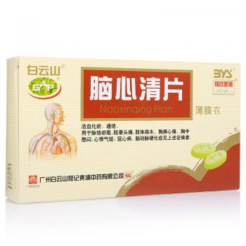 脑心清片(白云山)