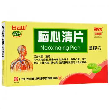脑心清片(白云山)