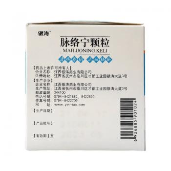 脉络宁颗粒(银涛)