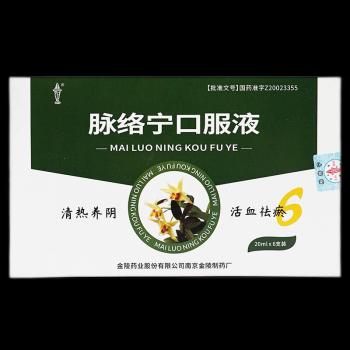 脉络宁口服液(金陵)