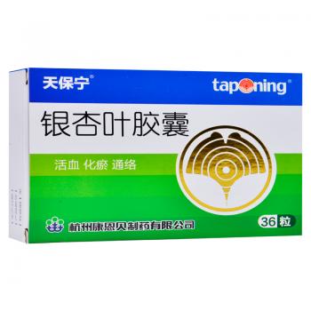 银杏叶胶囊(天保宁)