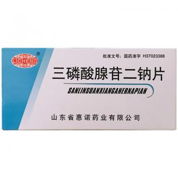 三磷酸腺苷二钠片(梨城)