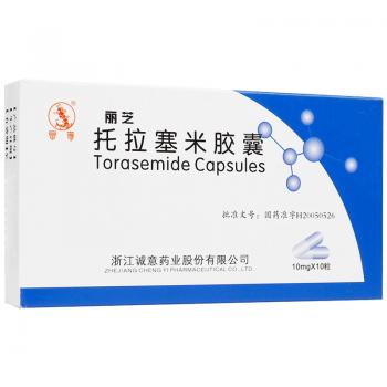 托拉塞米胶囊(丽芝)