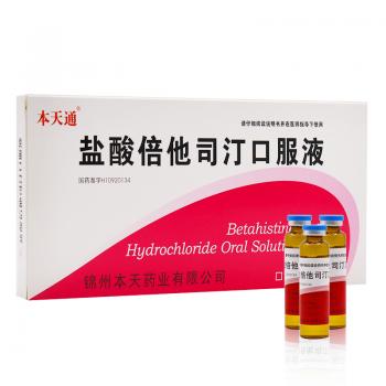 盐酸倍他司汀口服液(本天通)