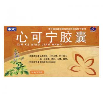 心可宁胶囊(中大)