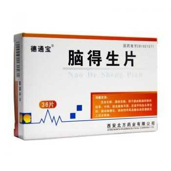 脑得生片(德通宝)