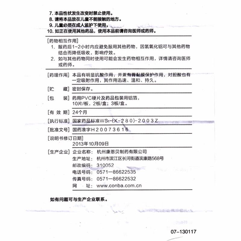 铝碳酸镁咀嚼片功效作用厂家