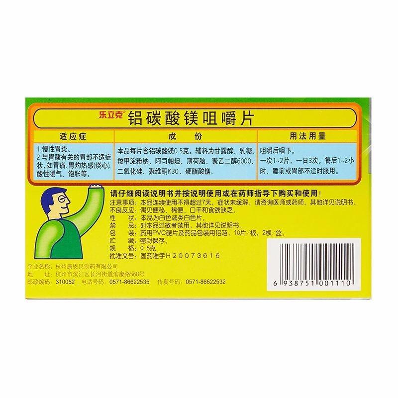 铝碳酸镁咀嚼片价格