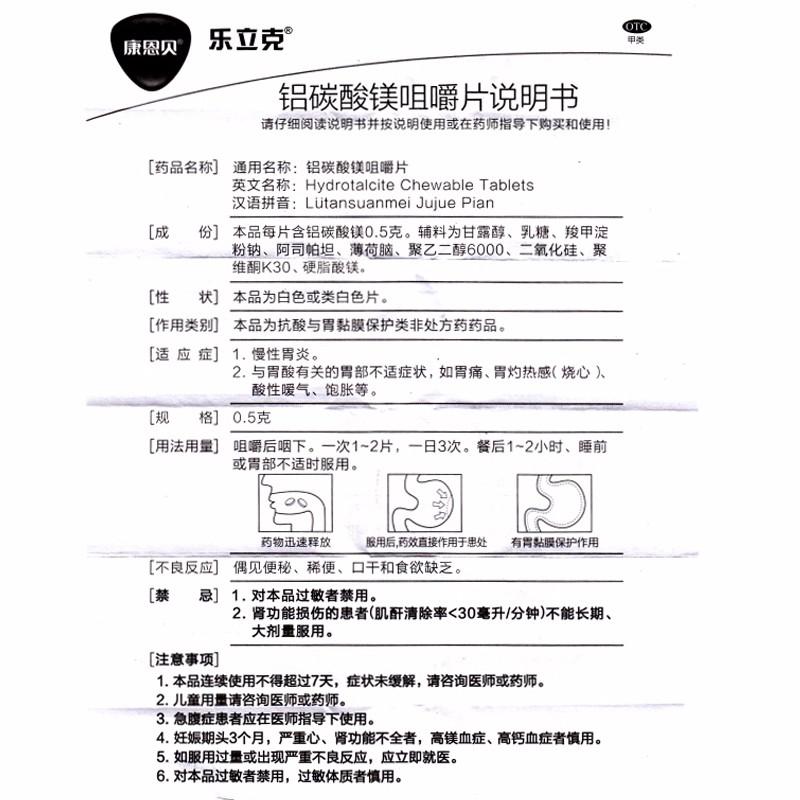 铝碳酸镁咀嚼片(0.5g*20片/盒)