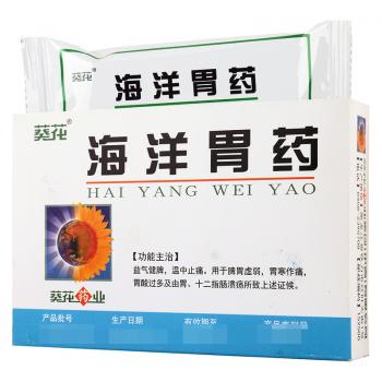 海洋胃药(葵花)