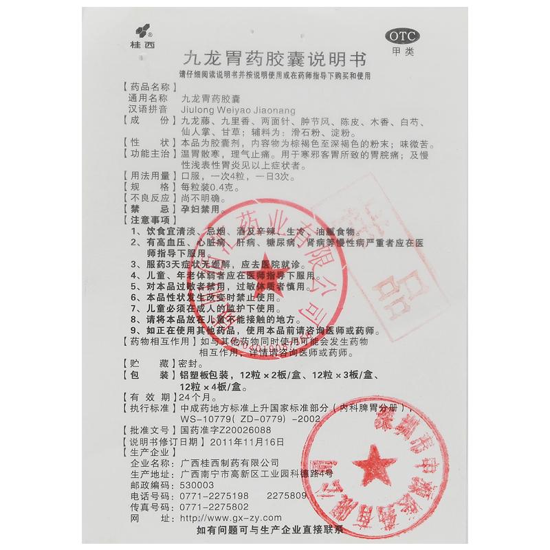 九龙胃药胶囊功效作用厂家