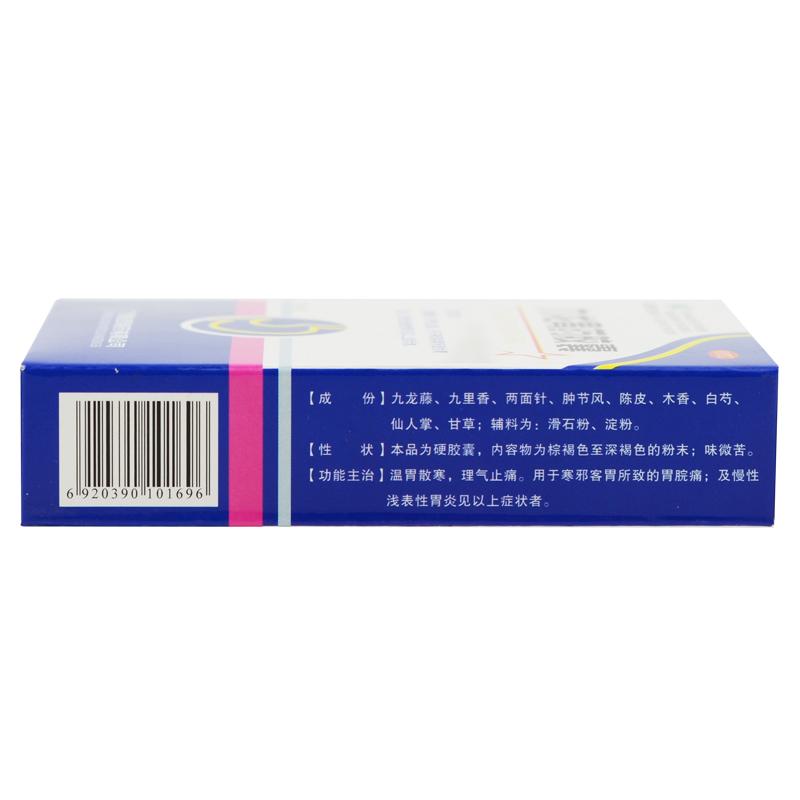 九龙胃药胶囊(桂西)