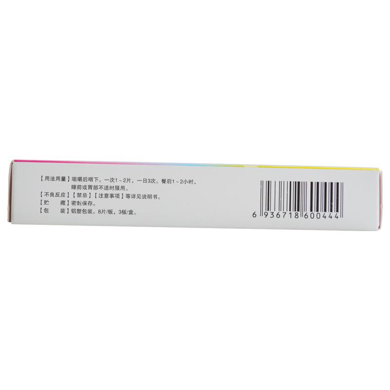 铝碳酸镁咀嚼片(鑫齐)
