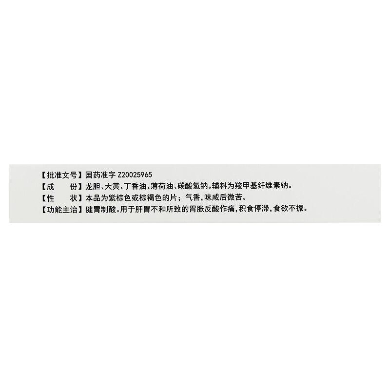 肝胃气痛片(0.6g*36s)