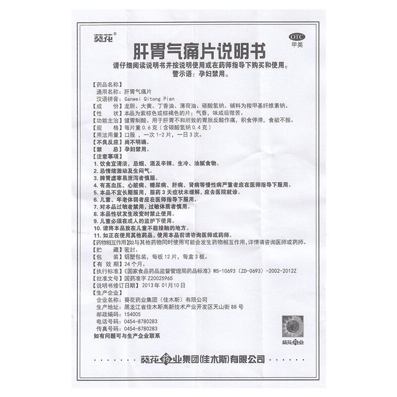 肝胃气痛片功效作用厂家