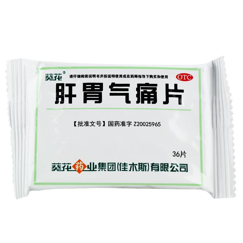 肝胃气痛片价格