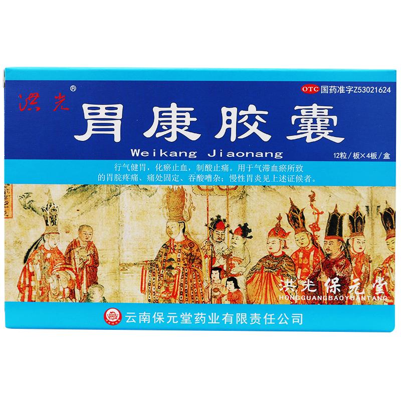 胃康胶囊价格