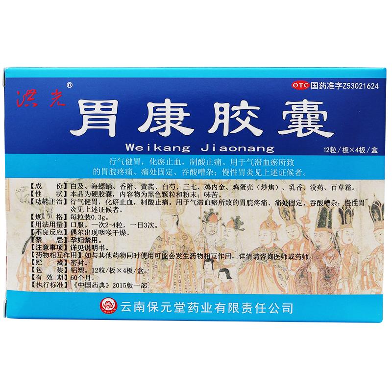 胃康胶囊(洪光)