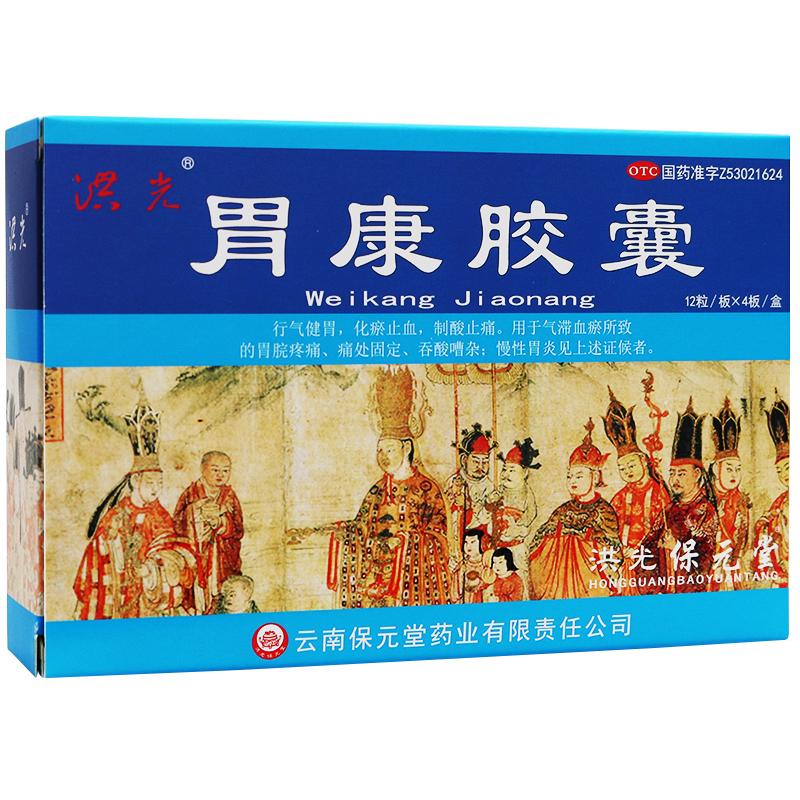 胃康胶囊