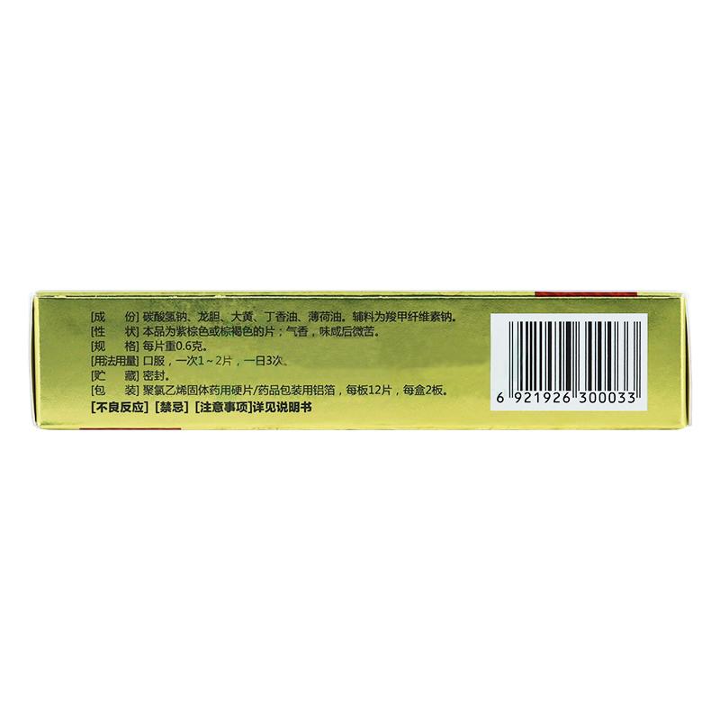 肝胃气痛片(康立达)