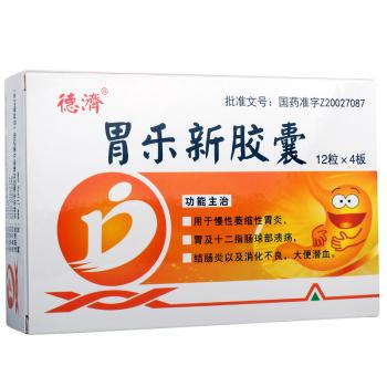 胃乐新胶囊(德济)