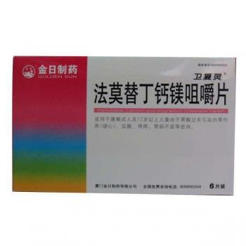 法莫替丁钙镁咀嚼片(卫复灵)