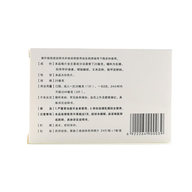 法莫替丁片价格