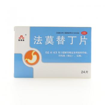 法莫替丁片(圣瑞恩)