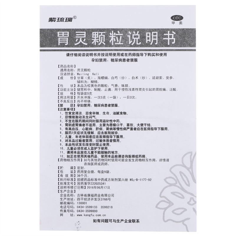 胃灵颗粒功效作用厂家