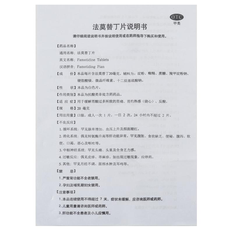 法莫替丁片(20mg*24片/盒)