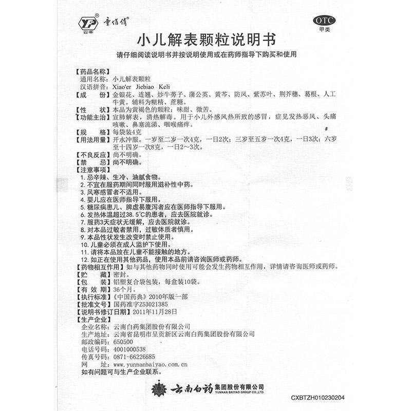 小儿解表颗粒功效作用厂家