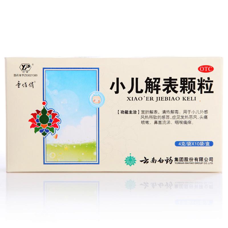 小儿解表颗粒价格