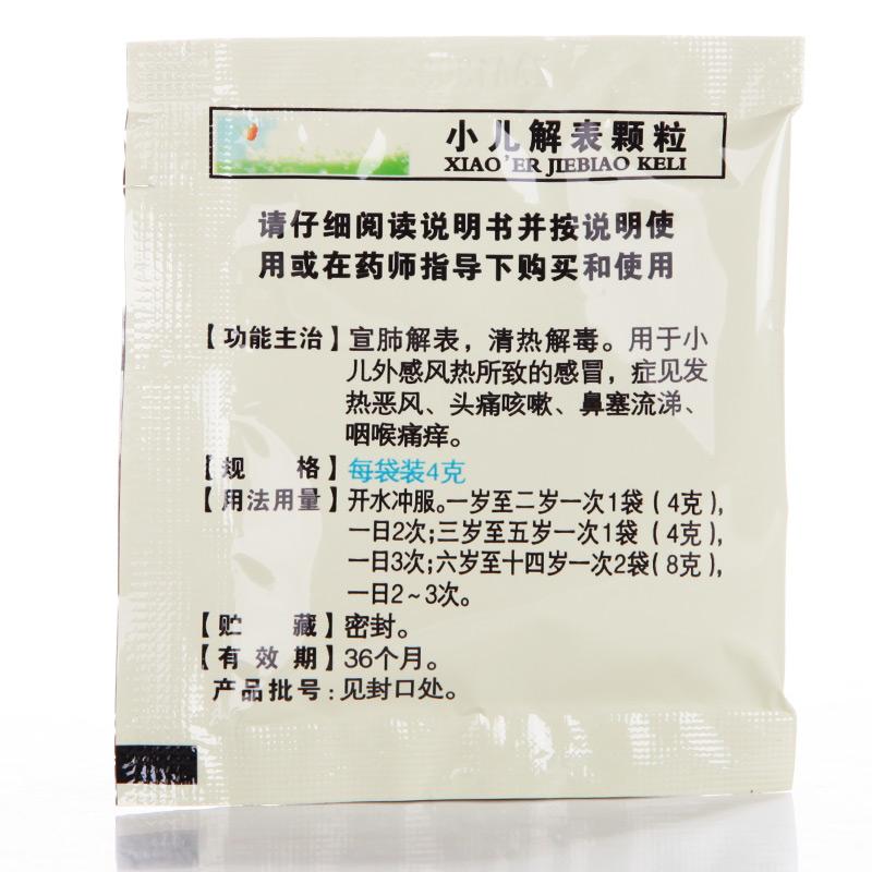 小儿解表颗粒(4g*10袋/盒)