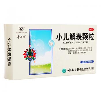 小儿解表颗粒(童俏俏)