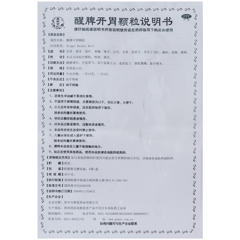 醒脾开胃颗粒功效作用厂家