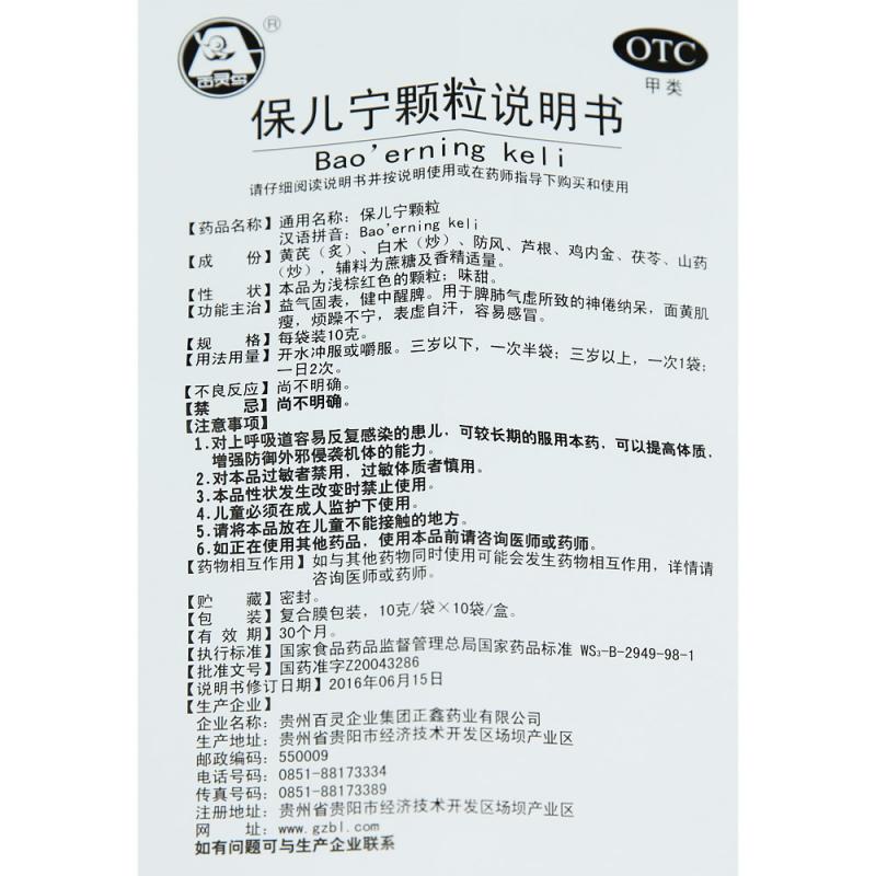 保儿宁颗粒(10g*10袋)