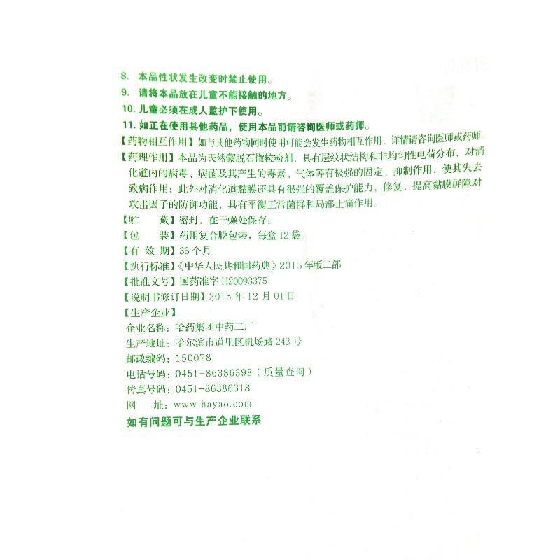 蒙脱石散功效作用厂家