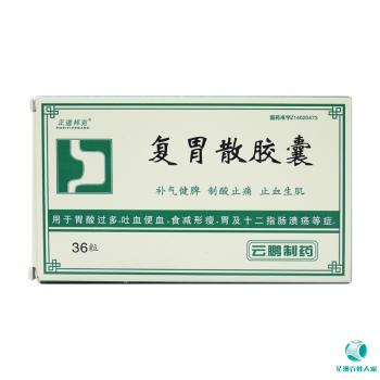 复胃散胶囊(正道邦克)