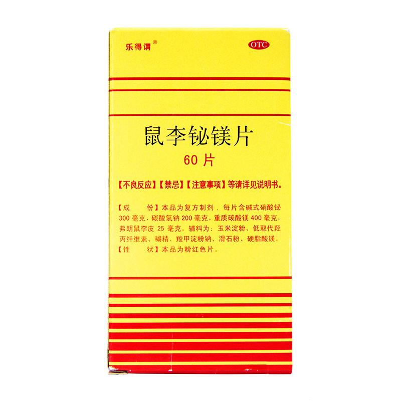 鼠李铋镁片价格