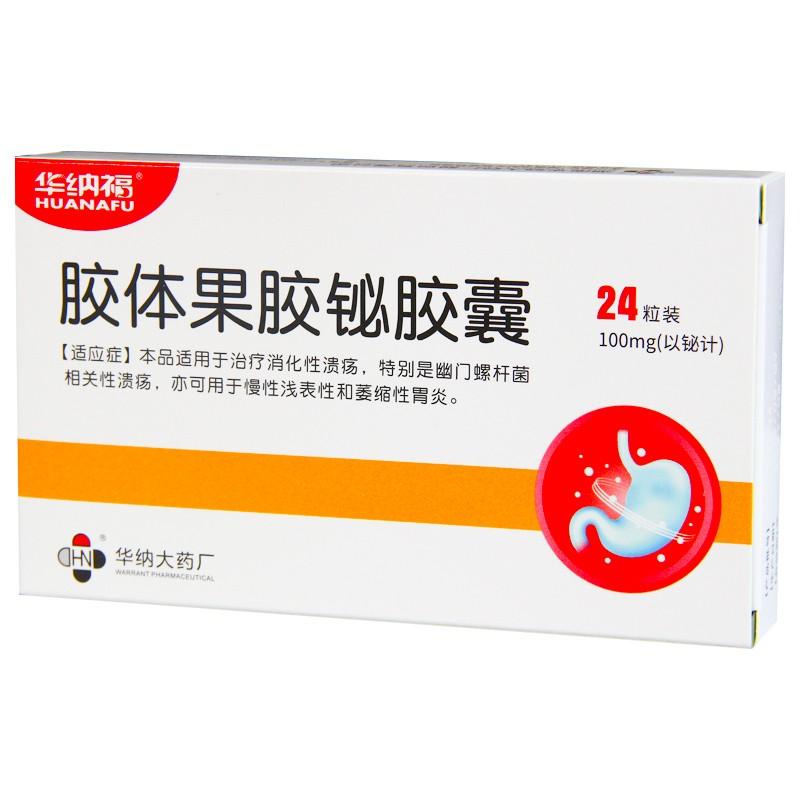 胶体果胶铋胶囊