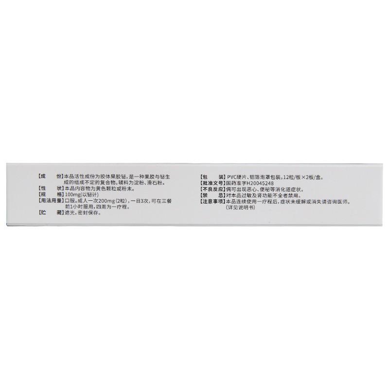 胶体果胶铋胶囊价格