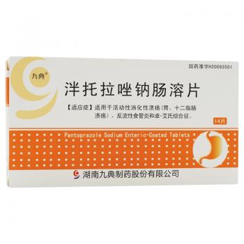 泮托拉唑钠肠溶片(九典)