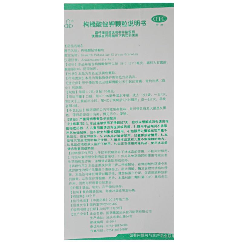 枸橼酸铋钾颗粒功效作用厂家