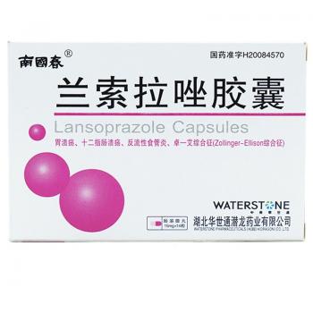 兰索拉唑胶囊(南国春)