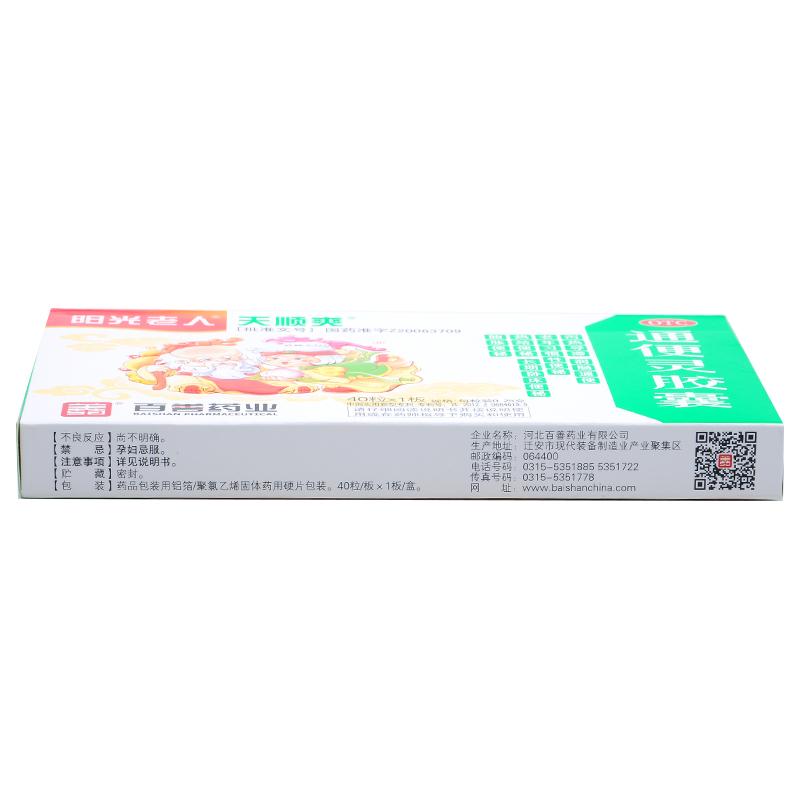 通便灵胶囊(阳光老人)