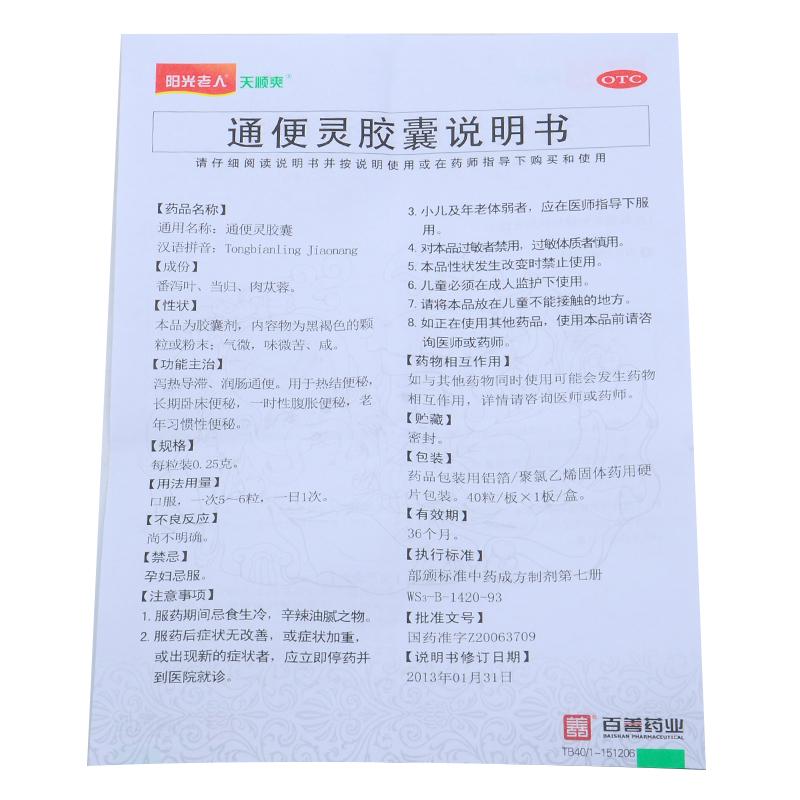 通便灵胶囊功效作用厂家